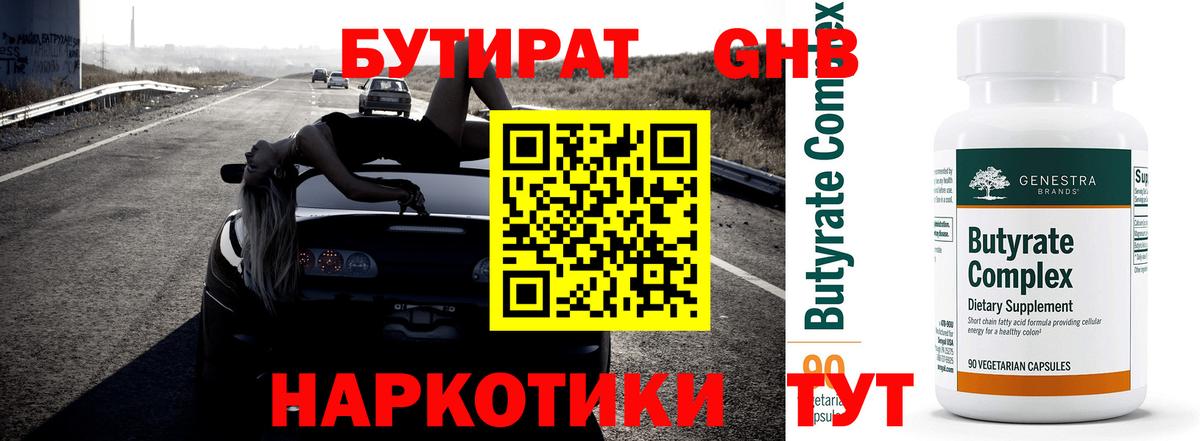 БУТИРАТ оксана Сокол