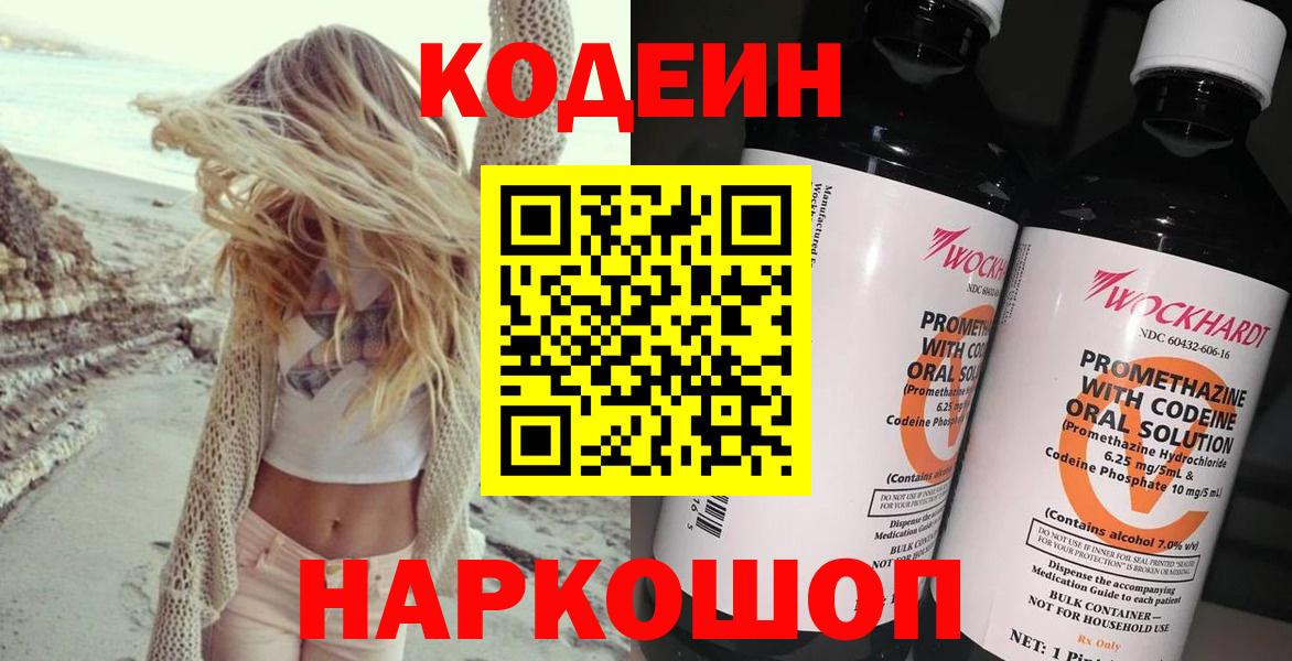 Кодеиновый сироп Lean напиток Lean (лин) Сокол